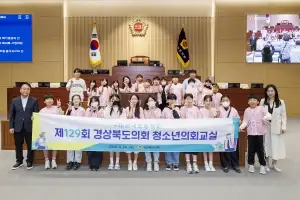 경북도의회, 구미 사곡초등학생, 청소년의회 교실 통해 민주시민 소양 함양