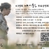 영화 ‘내 이름은’ 우디네영화제 관객상 수상… 어버이날 유족 특별 무료 상영