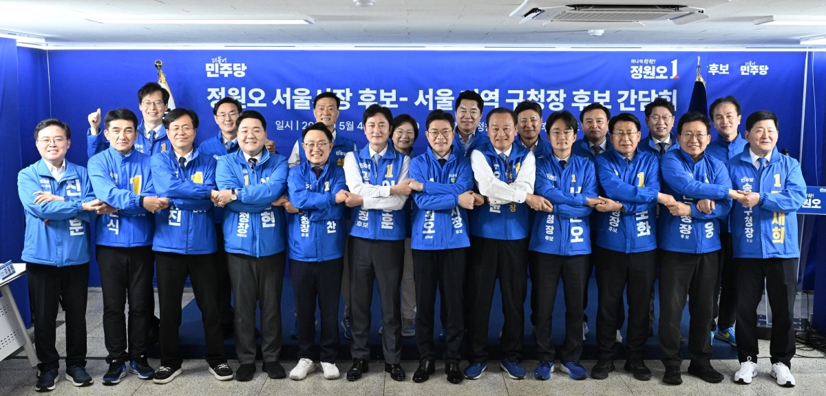 더불어민주당 정원오 서울시장 후보가 4일 서울 중구 태평빌딩 사무실에서 서울 지역 구청장 후보들과 간담회에 앞서 기념 촬영을 하고 있다. 2026.5.4 도준석 전문기자
