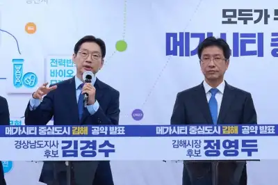 ‘노무현 컨벤션센터·김해역 KTX’…김경수·정영두 김해 대전환 공약 발표