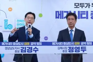 ‘노무현 컨벤션센터·KTX 김해역’…김경수·정영두 김해 대전환 공약 발표