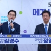 ‘노무현 컨벤션센터·KTX 김해역’…김경수·정영두 김해 대전환 공약 발표