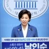 남인순, 후반기 부의장 출마…“민주당 주도 민생입법, 정치·국회개혁 힘 있게 추진”