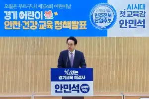 안민석, “어린이가 안전하고 건강하게 성장할 수 있는 경기교육 만들 것”