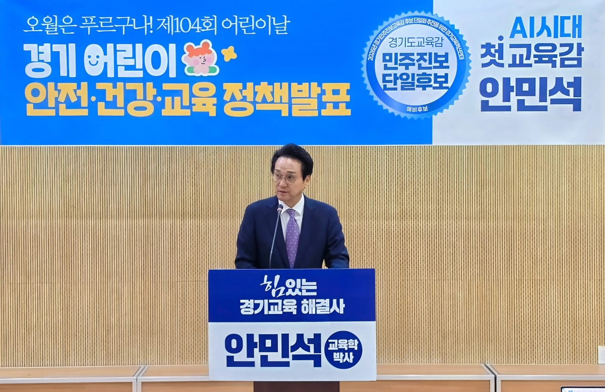 안민석 경기도교육감 예비후보가 4일 경기도의회 브리핑룸에서 어린이날 104주년을 앞두고 어린이 정책 5대 공약을 발표하고 있다. (안민석 캠프 제공)