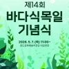 완도군, ‘바다 식목일’ 기념행사 개최