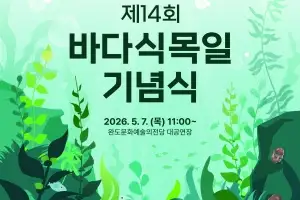 완도군, ‘바다 식목일’ 기념행사 개최