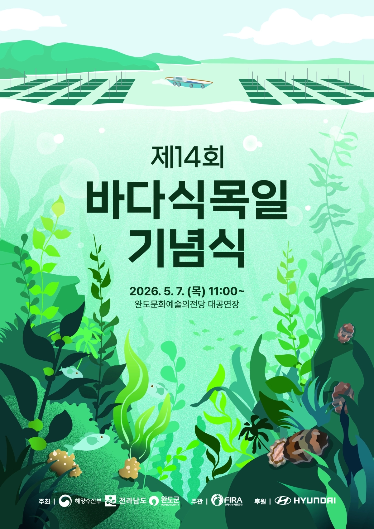 제14회 바다식목일 기념행사 포스터.