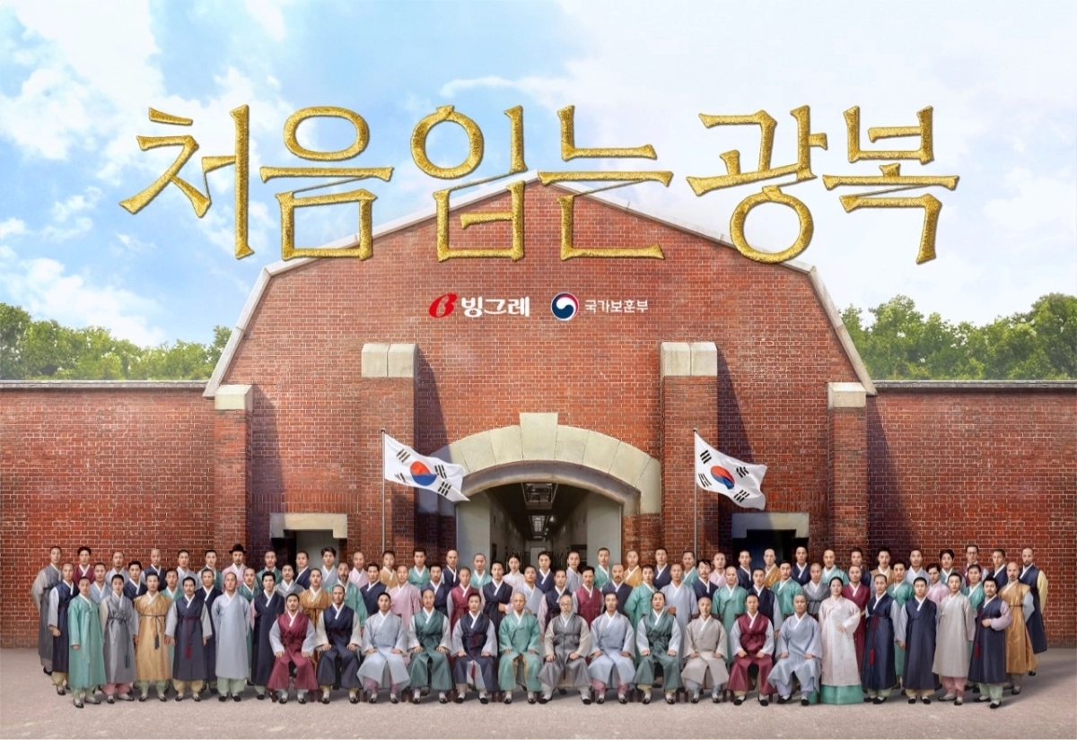 빙그레의 독립운동 캠페인인 ‘처음 입는 광복 캠페인’. 수의를 입은 모습으로만 전해지는 독립운동가의 사진을 인공지능(AI)를 활용해 한복을 입은 사진으로 재현했다. 빙그레 제공