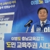 이병도 충남교육감 후보 “이제는 도민 교육주권 시대”
