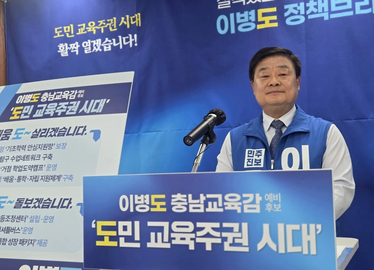이병도 충남교육감 예비후보가 4일 천안시청에서 기자회견을 하고 있다. 이종익 기자
