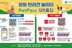 “24시간 안심하고 놀자”…영등포구, 양화반려견놀이터 펫 패스 운영