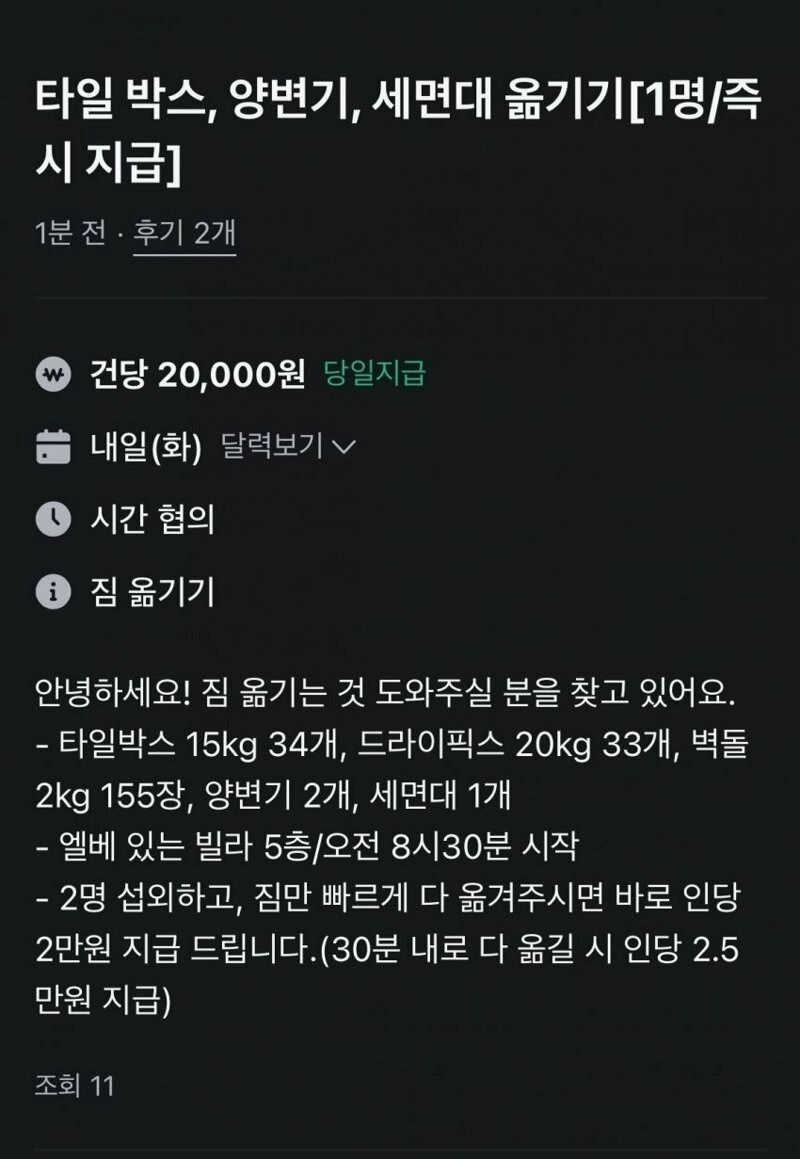 당근마켓 구인 글 논란.