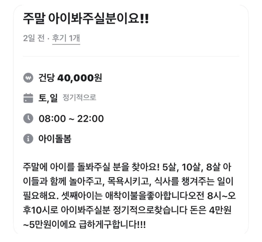 당근마켓 구인 글 논란.