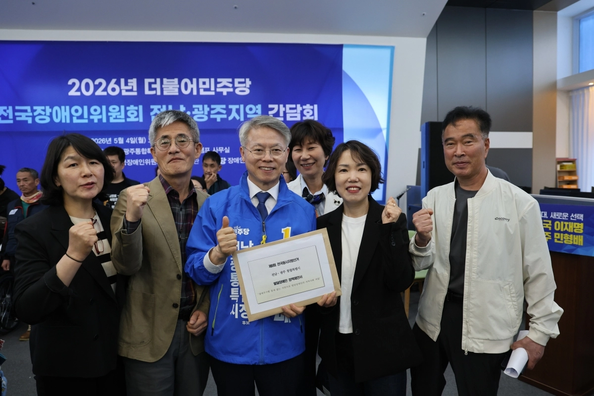 민형배 민주당 전남광주특별시장 후보가 4일 전국장애인위원회 전남광주지역 간담회에 참석, 기념촬영을 하고 있다. 민형배 후보 선거사무소 제공