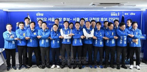 정원오(가운데) 더불어민주당 서울시장 후보가 4일 서울 중구 태평빌딩 사무실에서 서울지역 구청장 후보들과 간담회를 앞두고 기념 촬영을 하고 있다.  도준석 전문기자