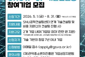 관악구, 서울대와 ‘스타트업 기술 컨설팅’ 지원한다