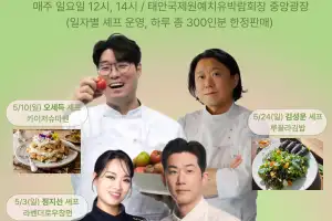 “15분 만에 동났다”…태안박람회, 스타셰프와 ‘맛있는 원예치유’ 인기