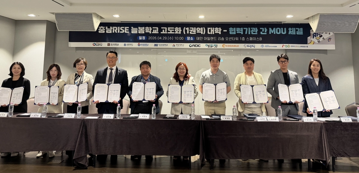 충남 RISE 늘봄학교 산학 협력 협약식이 열리고 있다. 상명대 제공