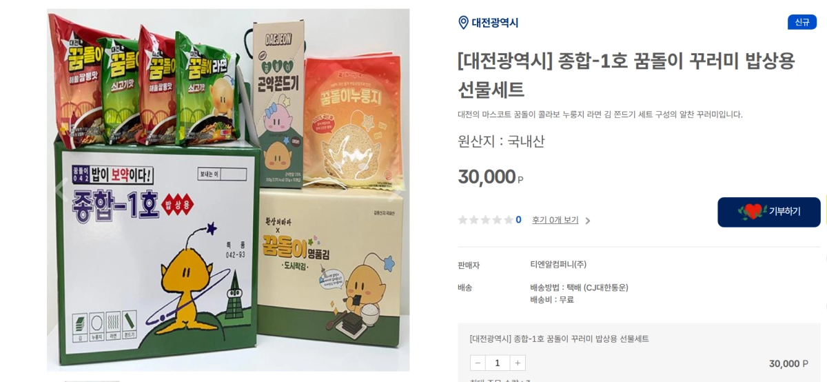대전시 고향사랑기부제 답례품 ‘꿈돌이 꾸러미’. 시 제공