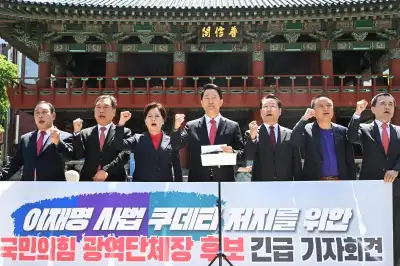 구호 외치는 국민의힘 광역단체장 후보들