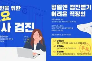 직장인 건강 ‘골든타임’ 잡는다…강북구, 토요 대사증후군 검진 운영