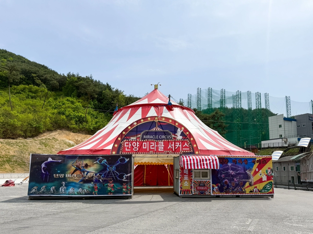 오는 8일 문을 여는 충북 단양 서커스 공연장.   단양군 제공