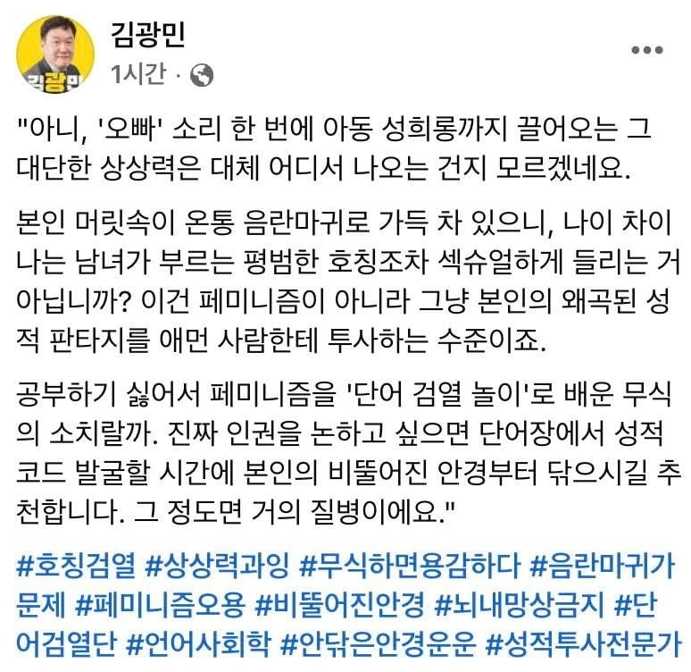 김광민 민주연구원 부원장 페이스북