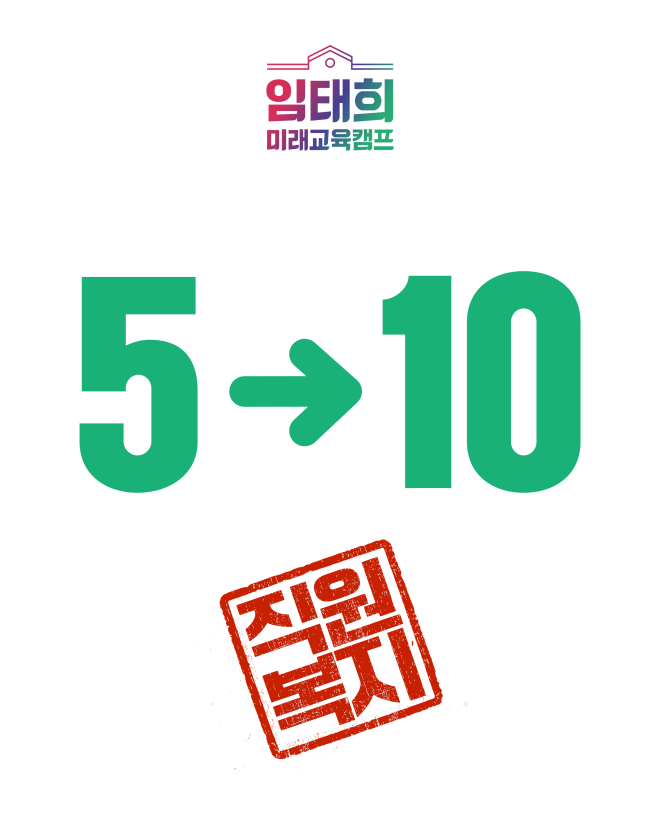 임태희 경기교육감 예비후보, “교원·일반직 이탈 막아야 공교육 산다”