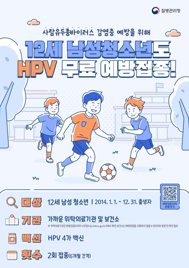 전남도, HPV 무료 접종 12세 남성 청소년까지 확대