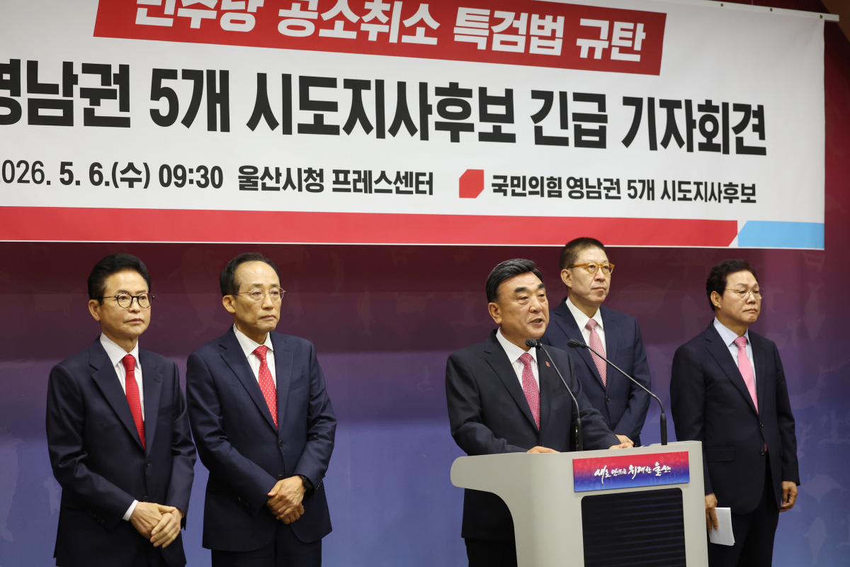 국민의힘 영남권 시도지사 후보 5명이 6일 울산시청 프레스센터에서 더불어민주당의 공소취소 특검법을 규탄하는 기자회견을 하고 있다. 울산 연합뉴스