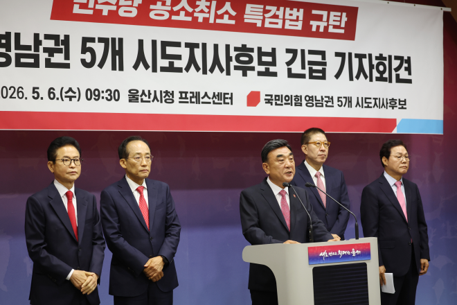野 영남권 광역단체장 후보들 “李대통령 ‘삭죄 특검’”…거부권 행사 촉구