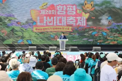 제28회 함평나비대축제, 23만명 찾아 ‘성황’