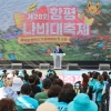 제28회 함평나비대축제, 23만명 찾아 ‘성황’