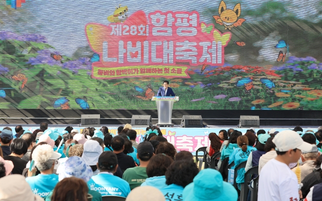 제28회 함평나비대축제, 23만명 찾아 ‘성황’