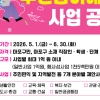 우리 지역에 필요한 사업 뭐가 있을까… 마포구 주민참여 사업 공모