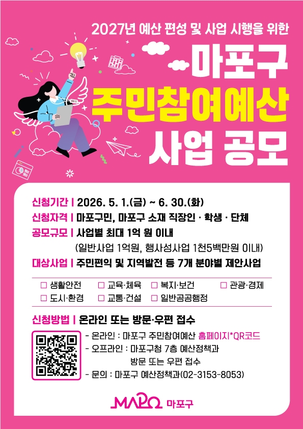 우리 지역에 필요한 사업 뭐가 있을까… 마포구 주민참여 사업 공모