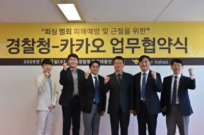 ‘피싱 전화번호’ 카카오톡 가입 막힌다…경찰청·카카오 맞손
