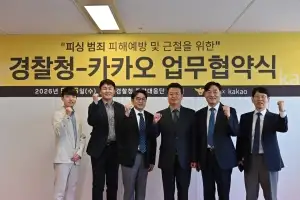 ‘피싱 전화번호’ 카카오톡 가입 막힌다…경찰청·카카오 맞손