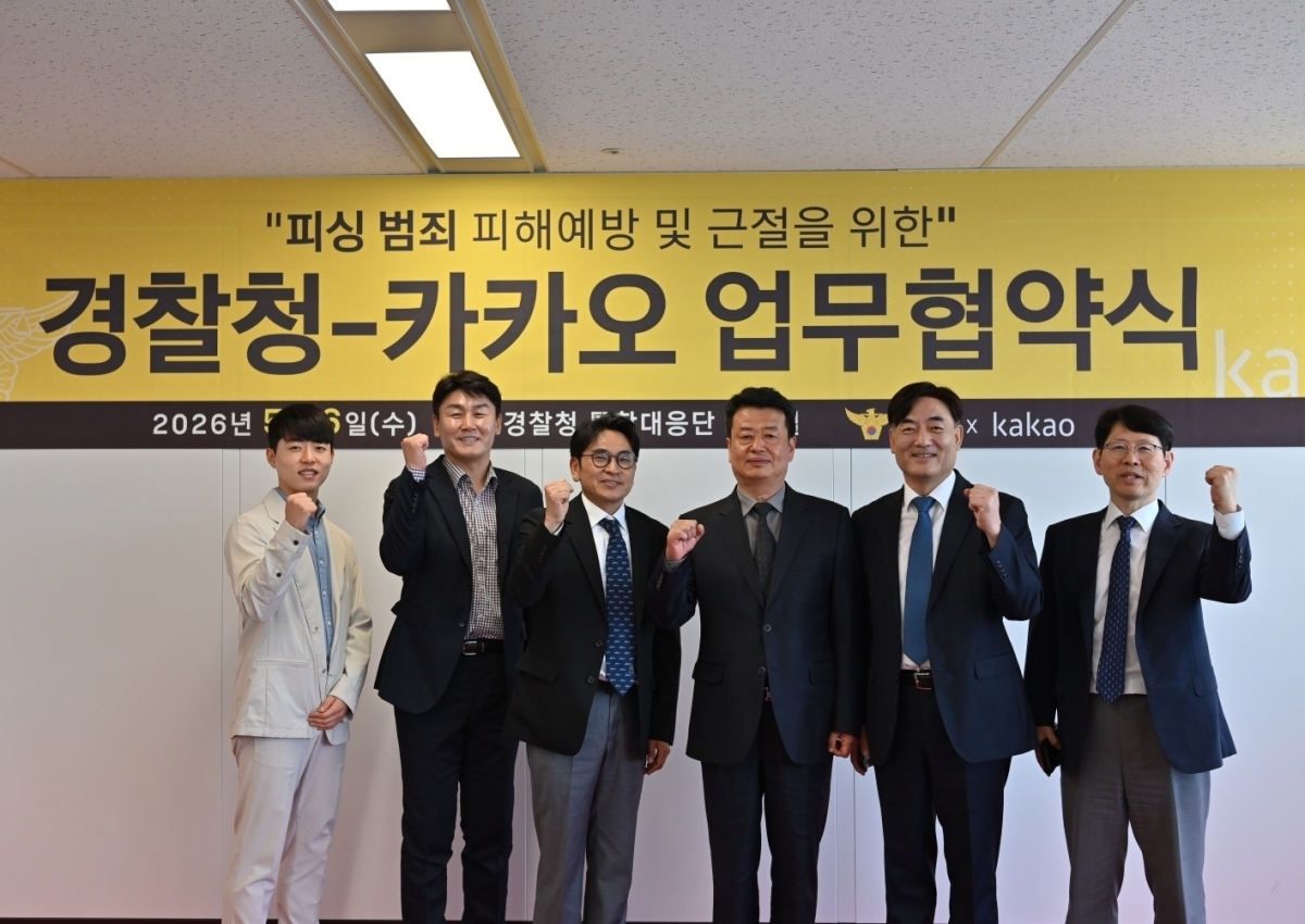경찰청과 카카오가 6일 피싱 범죄 피해 예방 근절을 위한 업무협약을 맺은 가운데 오창배(오른쪽 세 번째) 경찰청 전기통신금융사기 통합대응단장과 조석영(왼쪽 세 번째) 카카오 부사장 등 관계자들이 기념 촬영을 하고 있다. 경찰청 제공