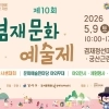 주말엔 겸재 정선과 미술 산책을…오는 9일 ‘겸재문화예술제’