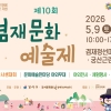 주말엔 겸재 정선과 미술 산책을…오는 9일 ‘겸재문화예술제’
