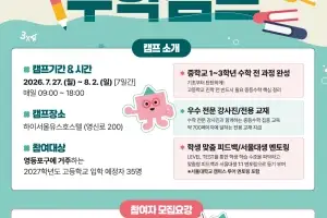“‘수포자’ 되긴 일러!”…영등포구, 예비 고교생 위한 ‘수학캠프’ 운영