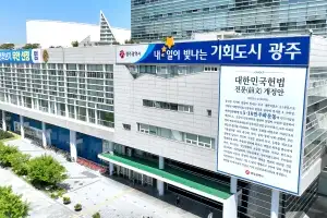 광주시청 외벽에 내걸린 ‘헌법 전문 개정안’