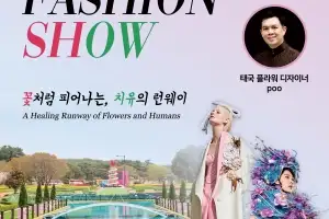 “꽃밭 위 런웨이가 펼쳐진다”…태안박람회, 힐링플라워 패션쇼