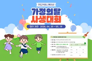 쿠도커뮤니케이션, 가정의 달 맞아 임직원 참여형 사내 사생대회 운영