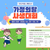 쿠도커뮤니케이션, 가정의 달 맞아 임직원 참여형 사내 사생대회 운영