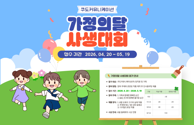쿠도커뮤니케이션, 가정의 달 맞아 임직원 참여형 사내 사생대회 운영