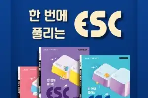 천재교육·천재교과서, 2022 개정 교육과정 반영한 중등 과학 ‘ESC’ 시리즈 개편