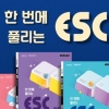 천재교육·천재교과서, 2022 개정 교육과정 반영한 중등 과학 ‘ESC’ 시리즈 개편